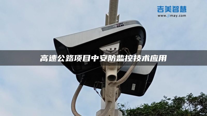 别墅安防报警系统安装规范全解析