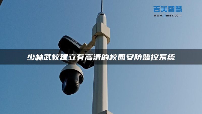 智能安防监控，如何从海量方案中找到最佳匹配？**